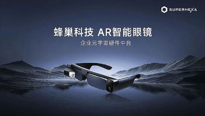 蜂巢科技携手TeamViewer 共拓AR工业市场，赋能教育科技新生态