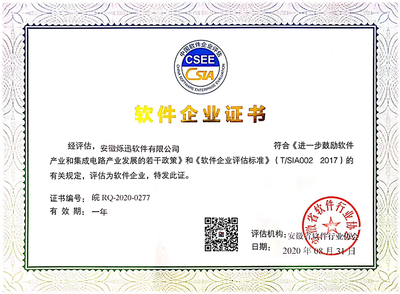 烁迅软件荣获双软认证，教育科技产品研发再创佳绩
